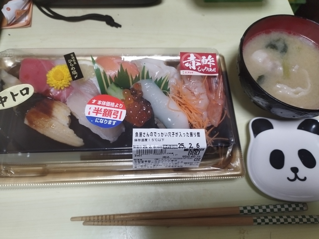 半額の寿司