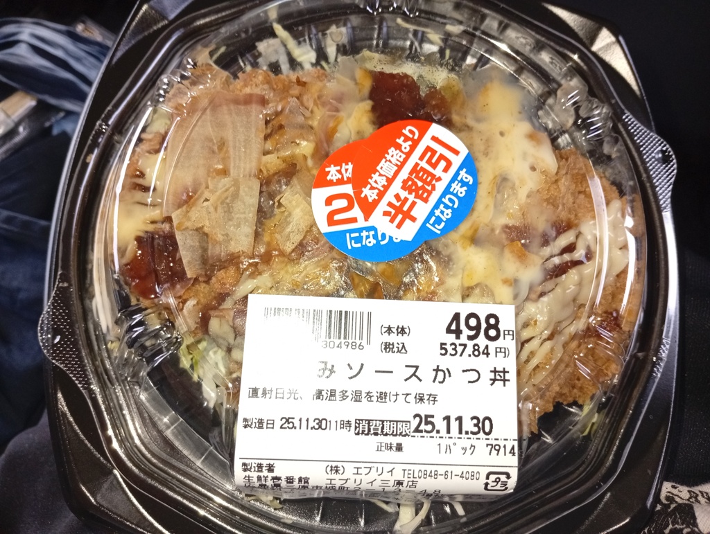 半額のソースカツ丼