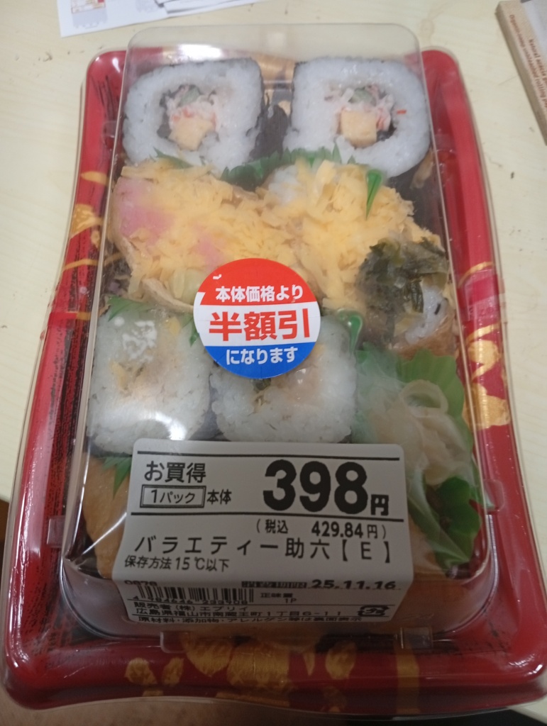 半額の寿司