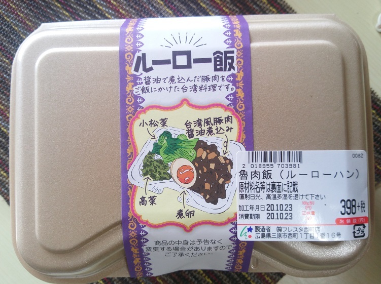 ルーローハン　パック　20201023