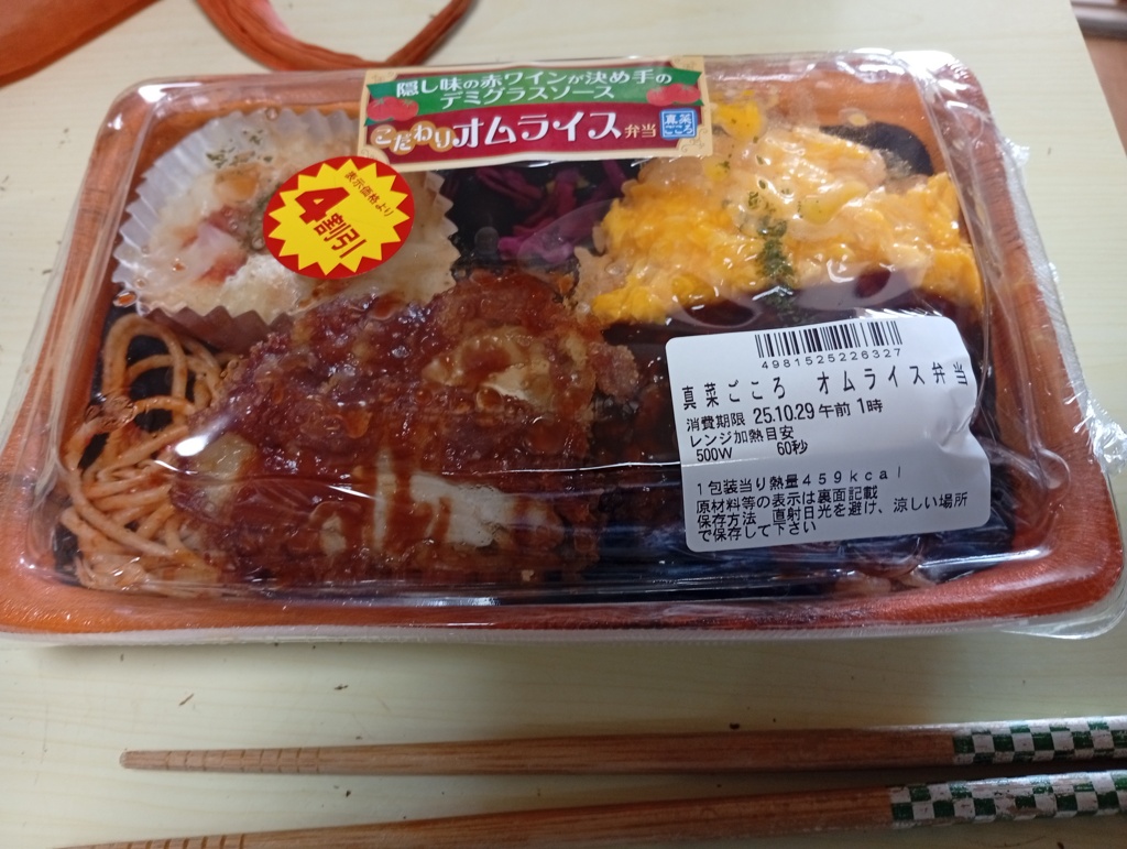 4割引のオムライス弁当