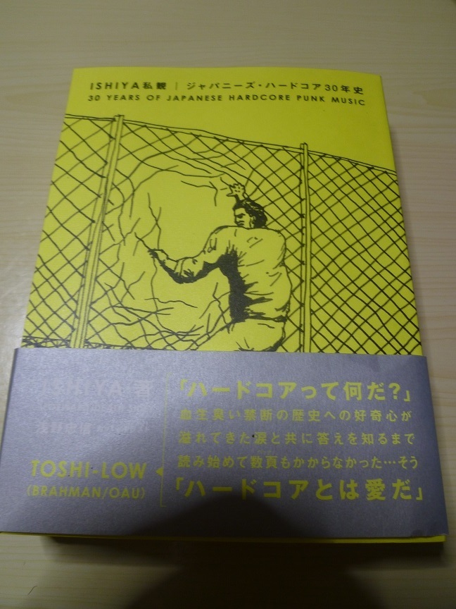 平成ハードコア史