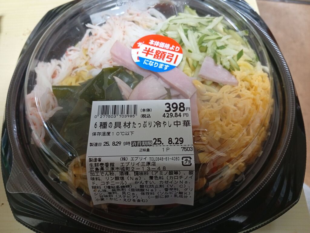 半額の冷やし中華