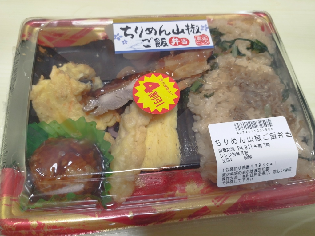 四割引の弁当