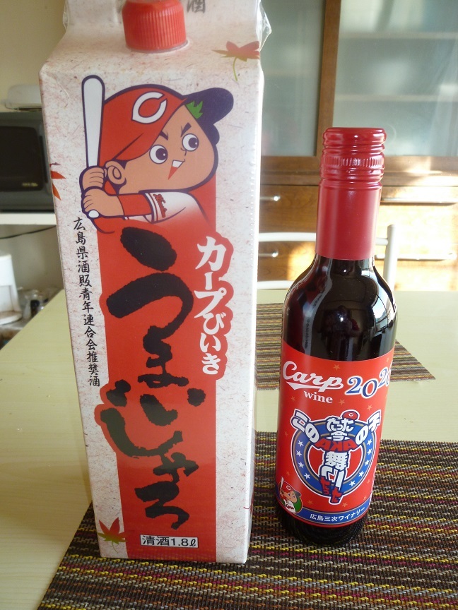 カープ　酒　20201109