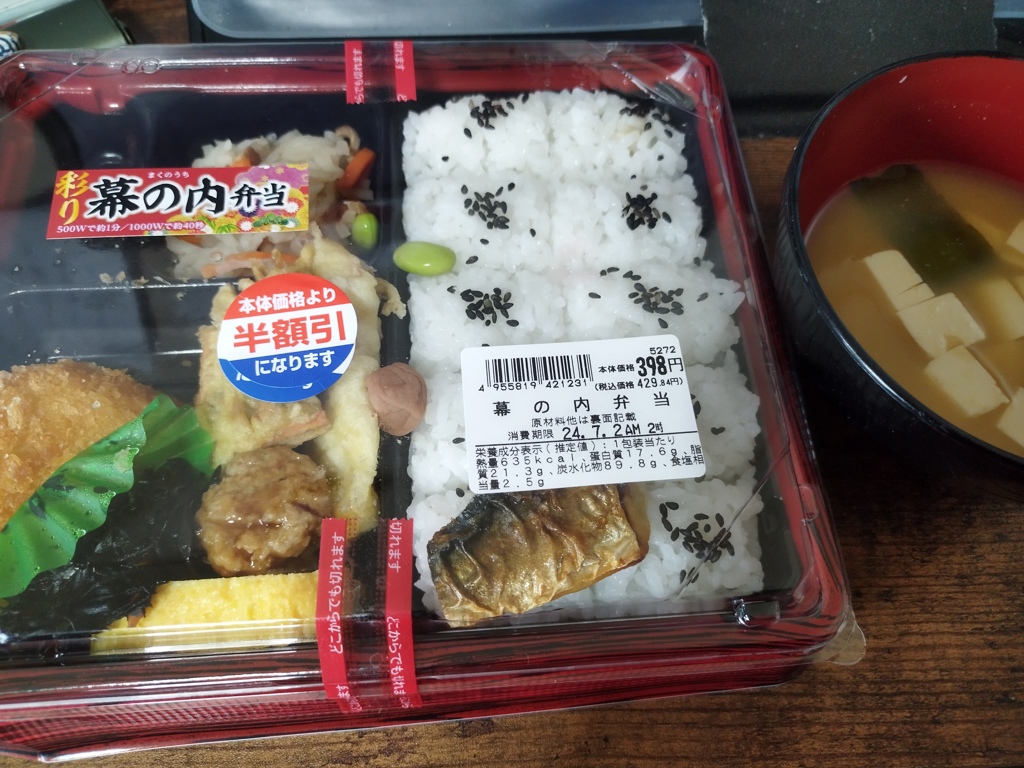 半額199円幕の内弁当