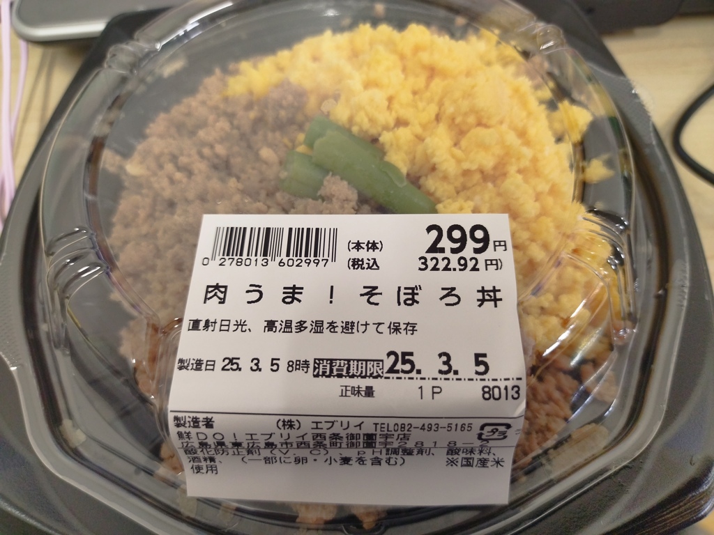 そぼろ丼