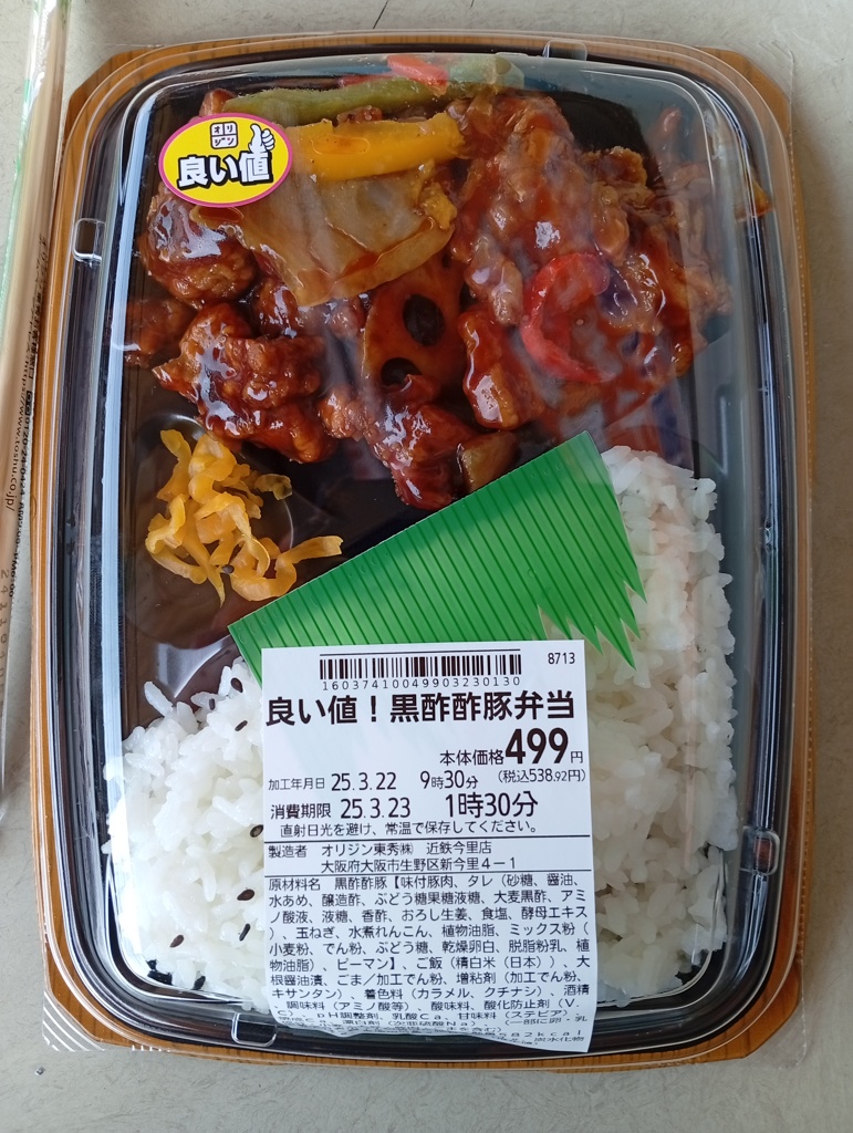 酢豚弁当