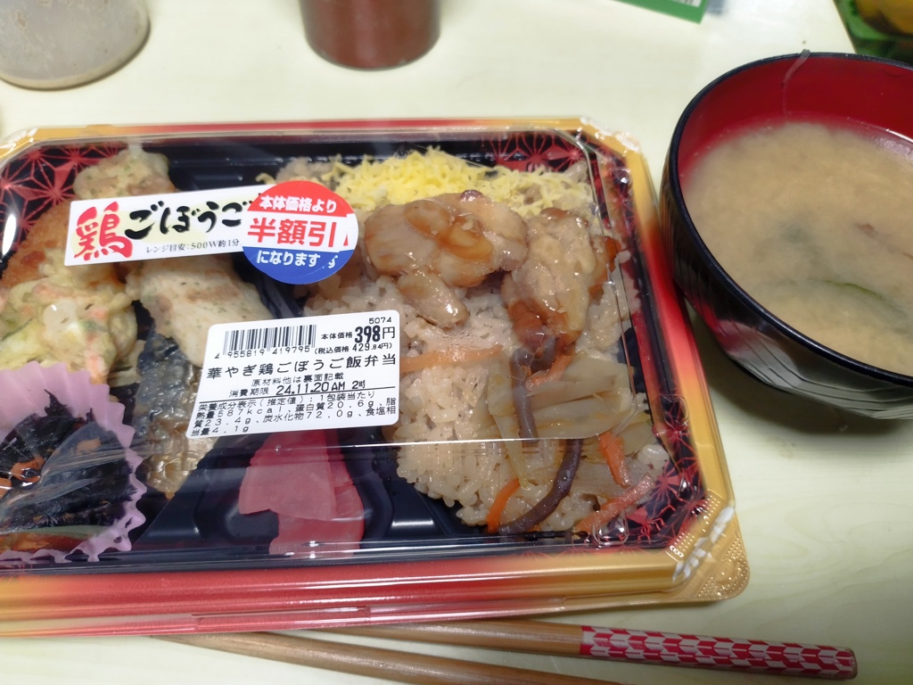 半額の鳥ごぼう弁当