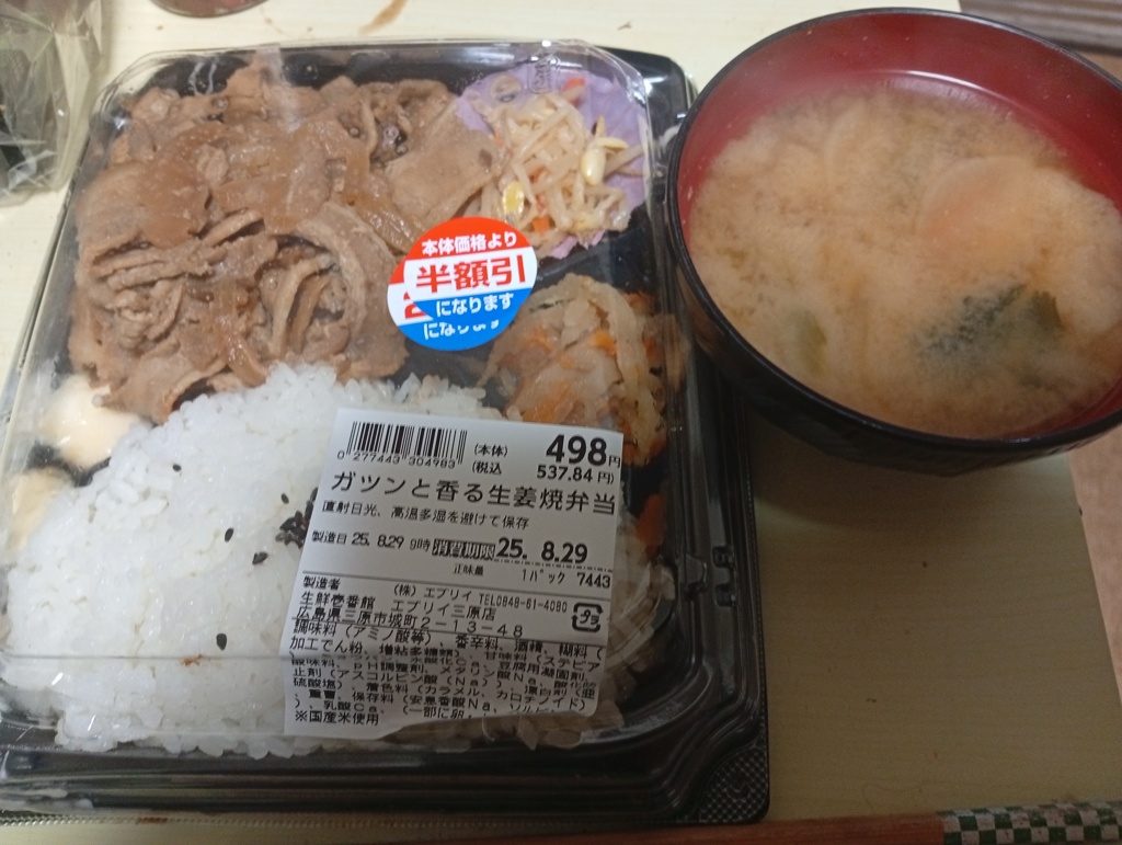 半額の弁当