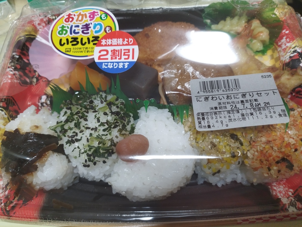 おにぎり弁当