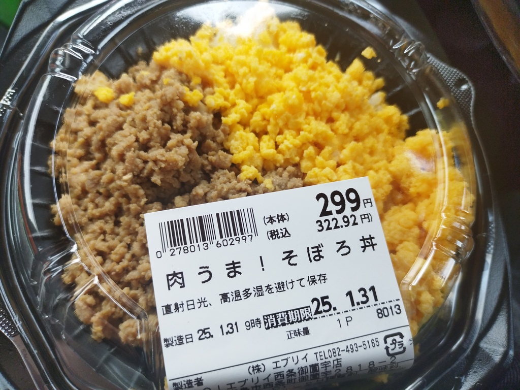 そぼろ丼