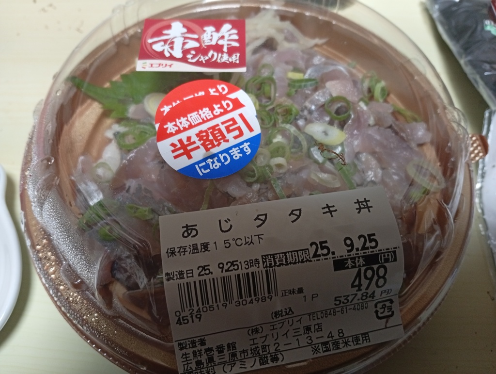 半額のアジのタタキ丼