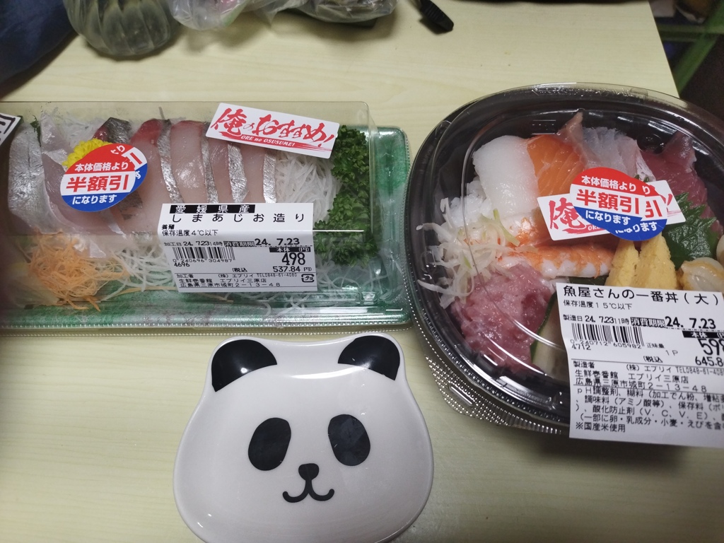 半額のシマアジの刺し身と海鮮丼