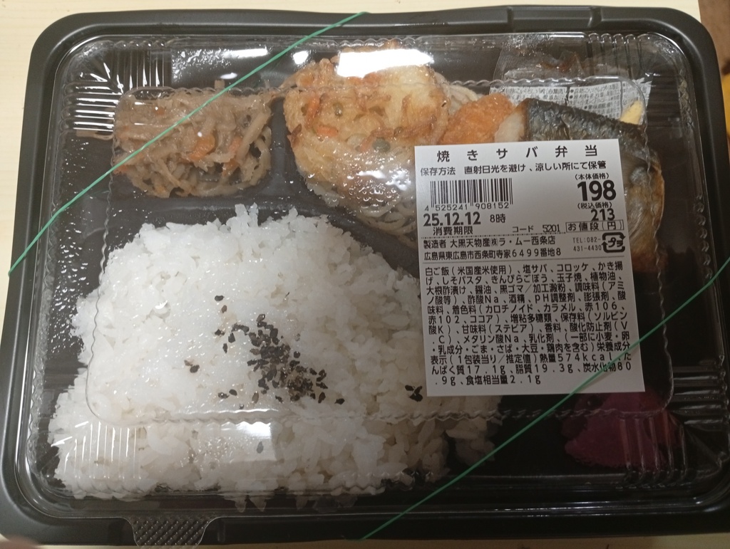 198円のサバ弁当
