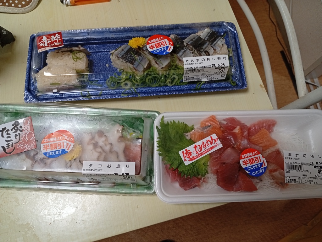 半額のつまみ