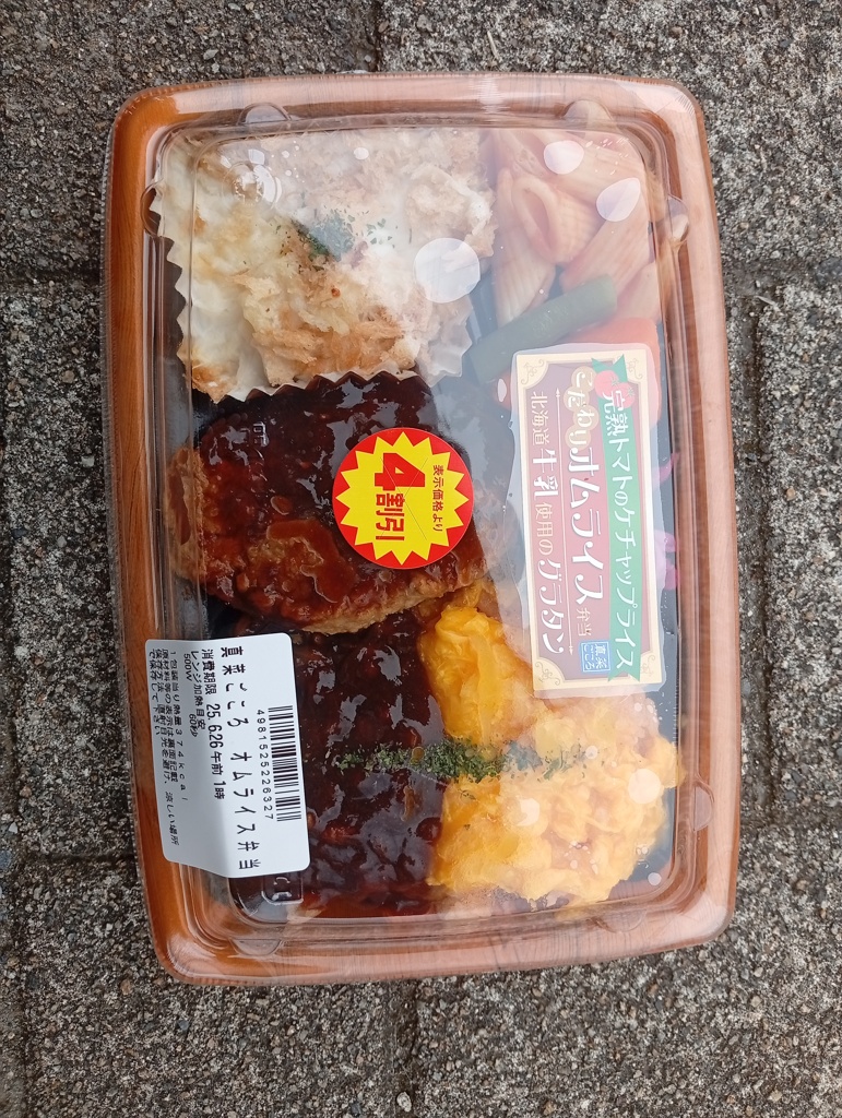 四割引きの弁当