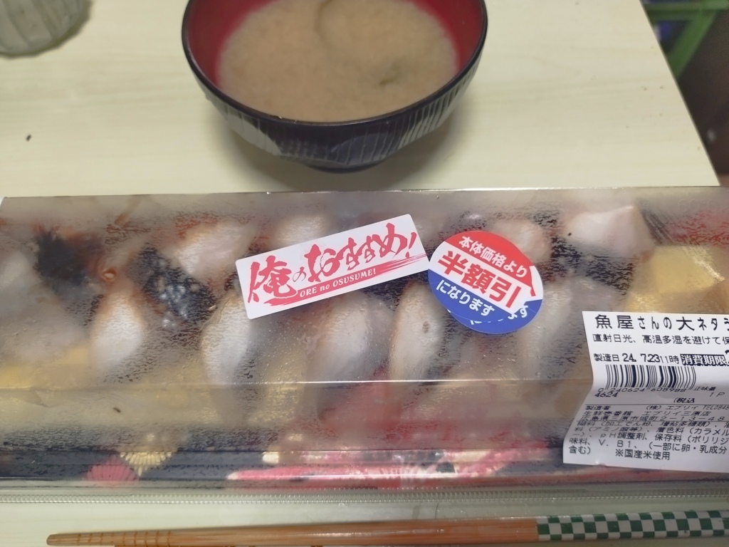 半額のうなぎ握り