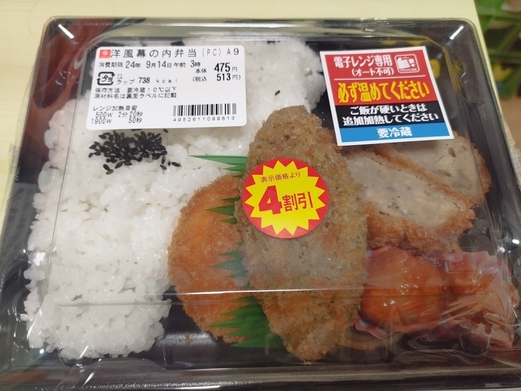 4割引きの弁当