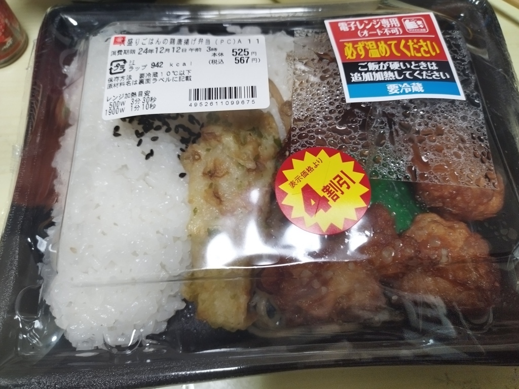 4割引の弁当