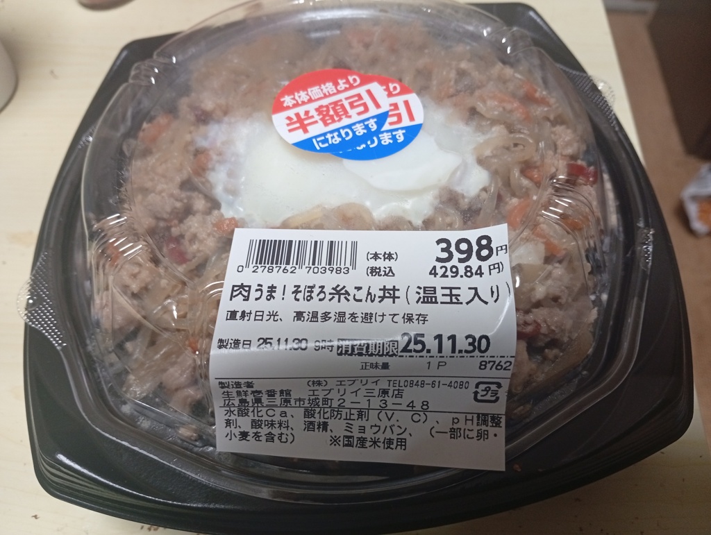 半額のそぼろ丼