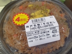 4割引のそばめし