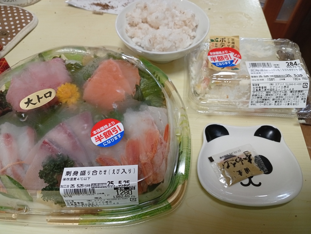半額の刺し身