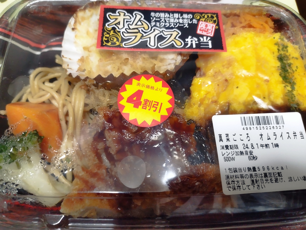 4割引きのオムライス弁当