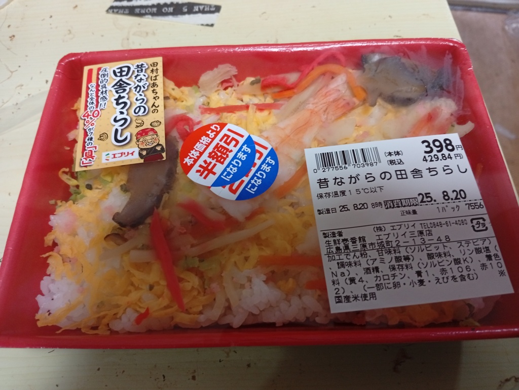 半額のちらし寿司