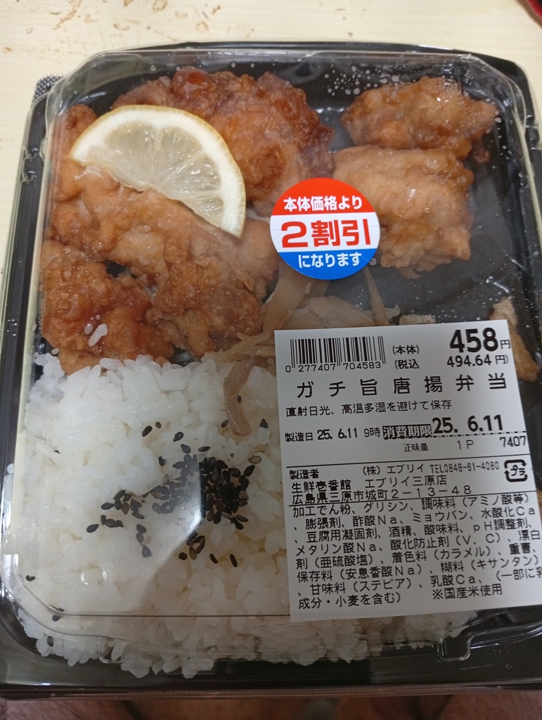2割引の唐揚げ弁当
