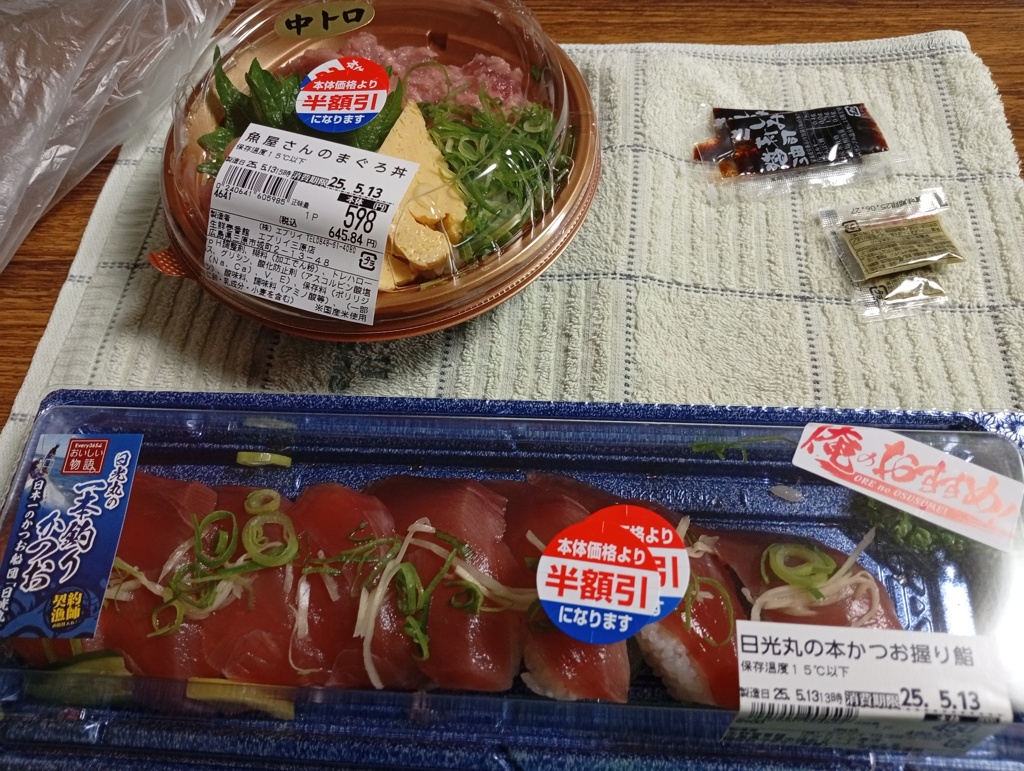 半額の寿司