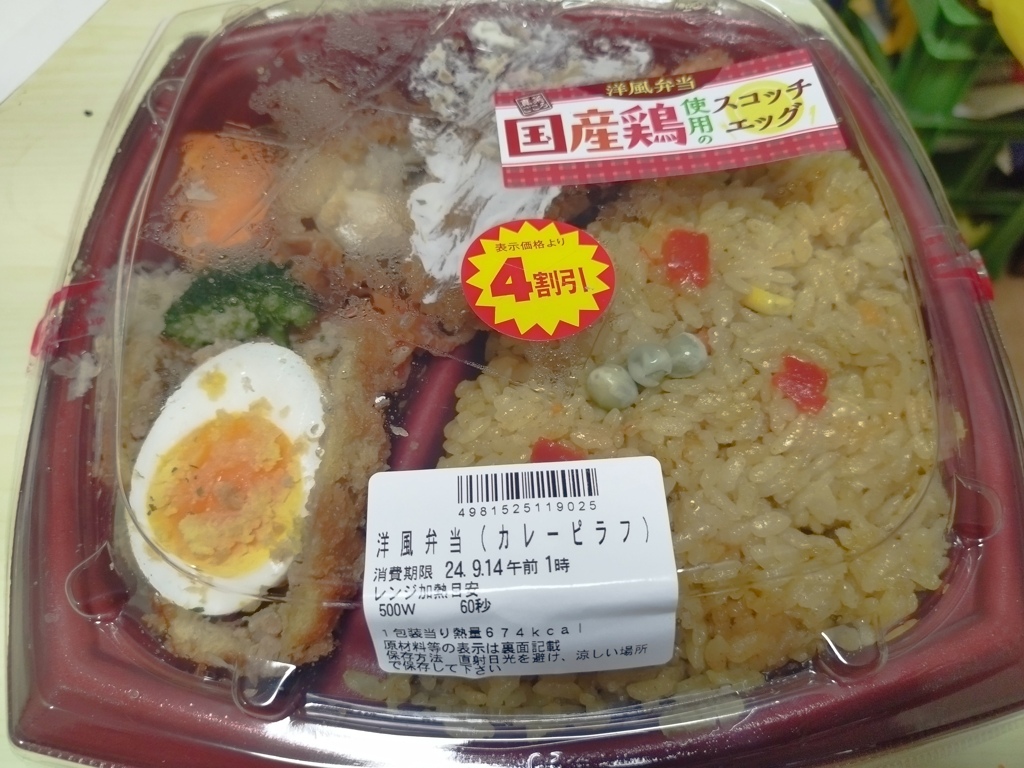 4割引きのカレーピラフ弁当