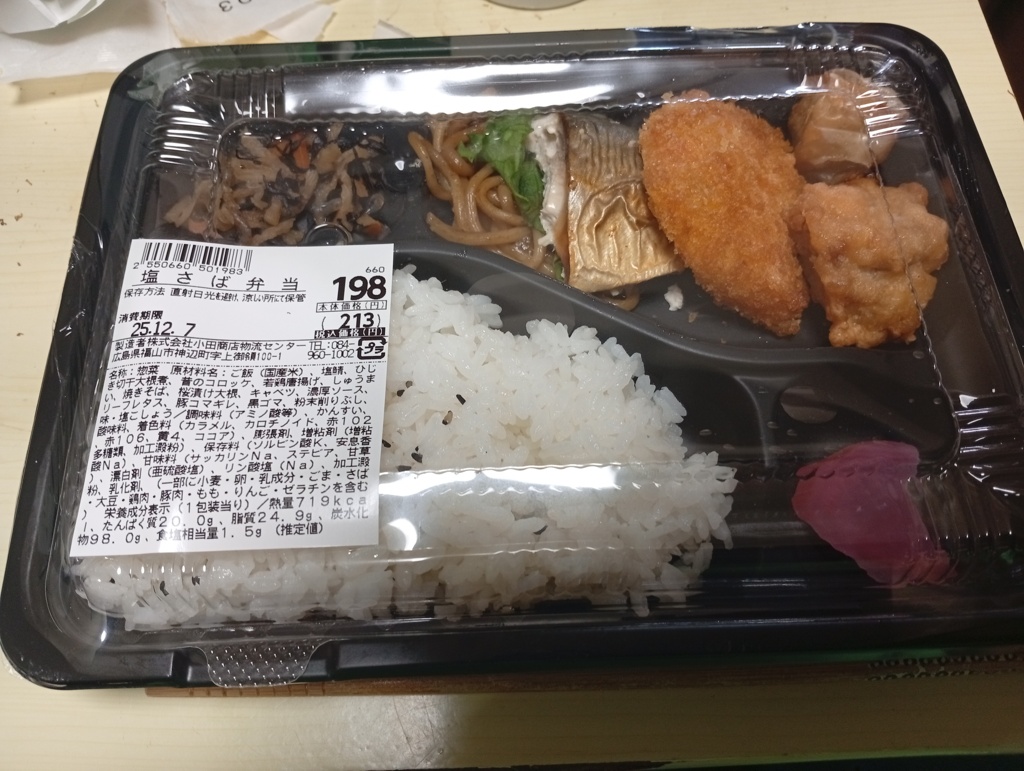 198円の塩サバ弁当