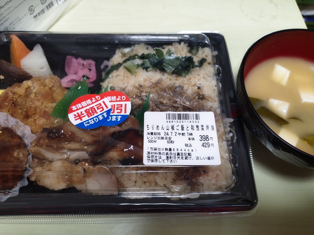 半額199円のちりめん弁当