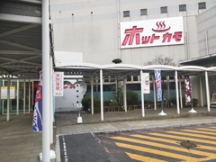 学校帰りに温泉