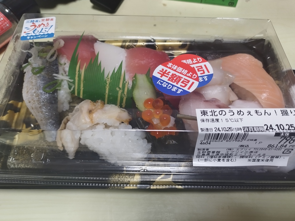 半額の寿司