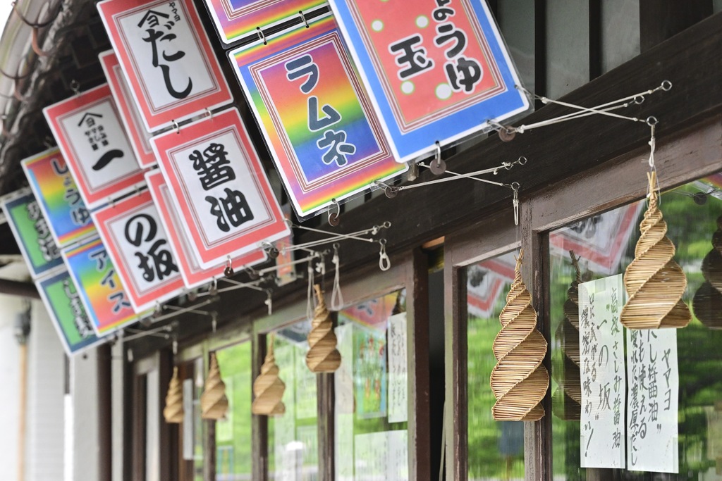 螢籠のぶら下がる店