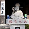 えっ 鏡を持つ閻魔様！
