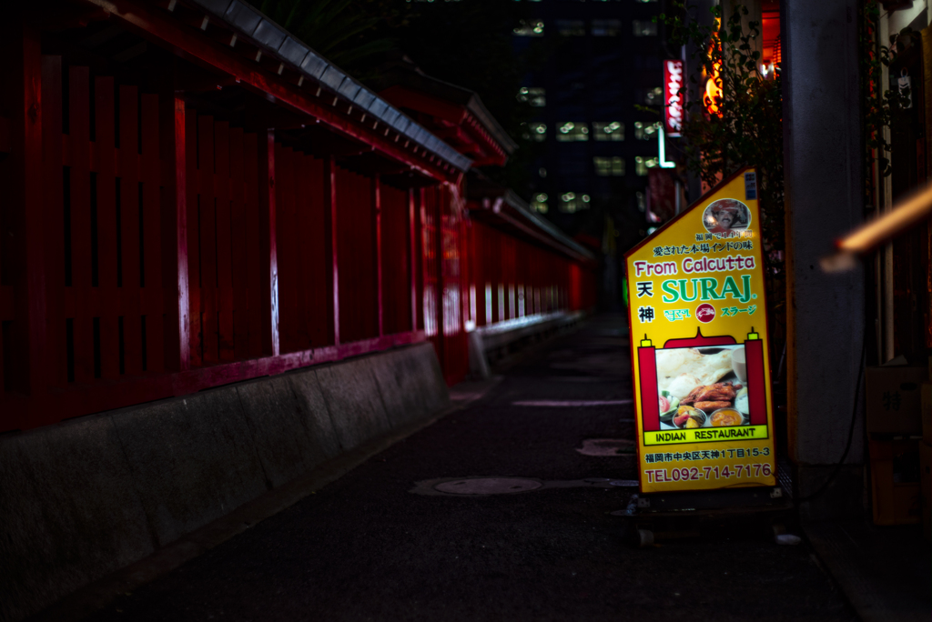 天満宮横丁