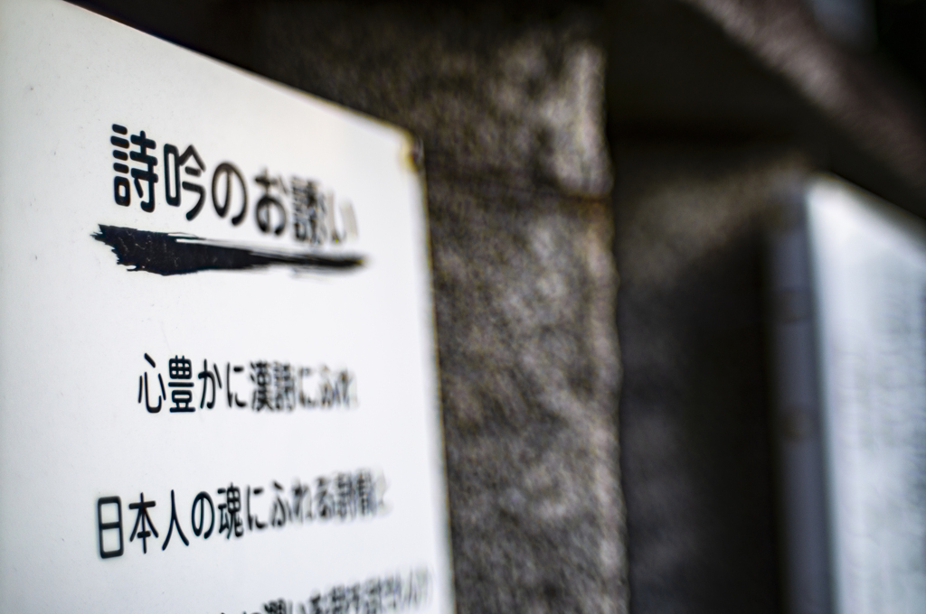 詩吟のお誘い