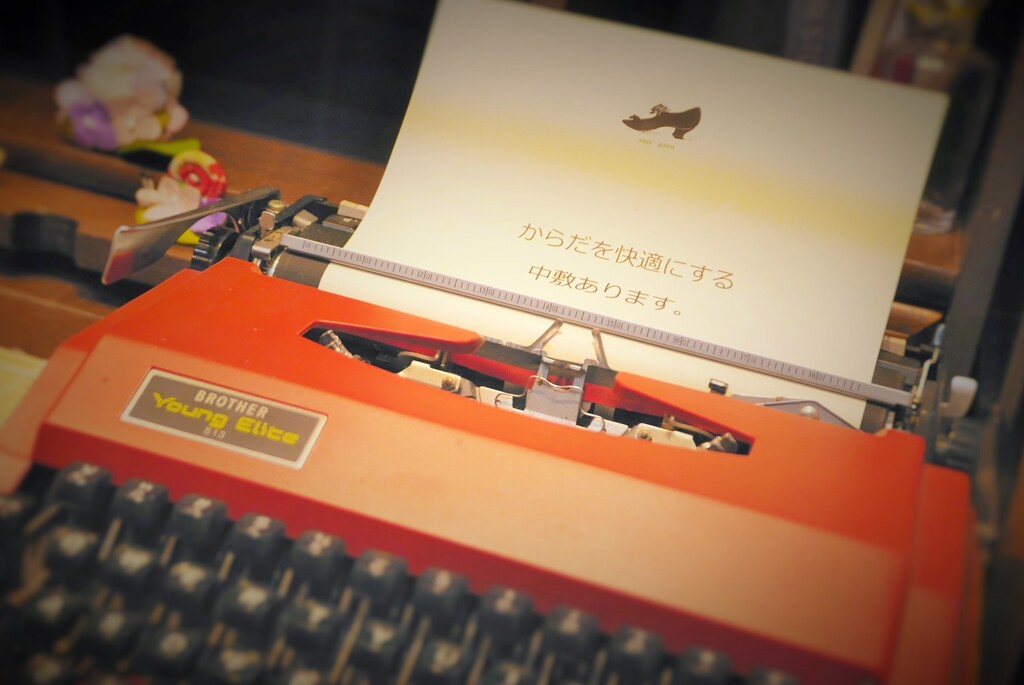 からだを快適に