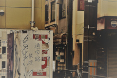 通学路