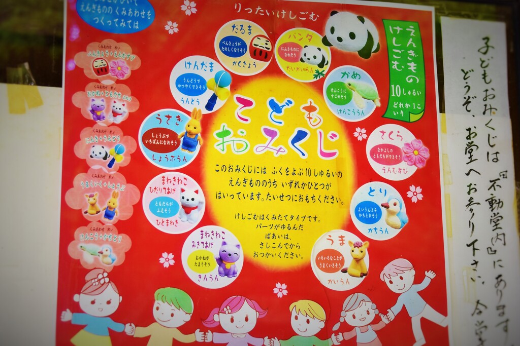 おみくじだって！