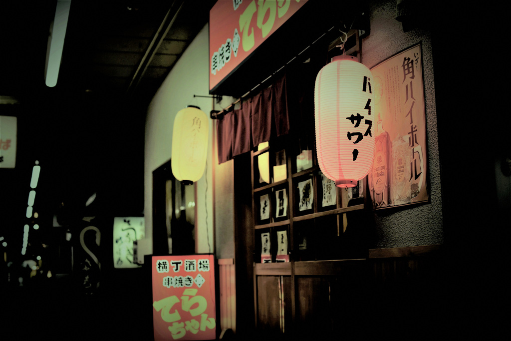 横丁酒場