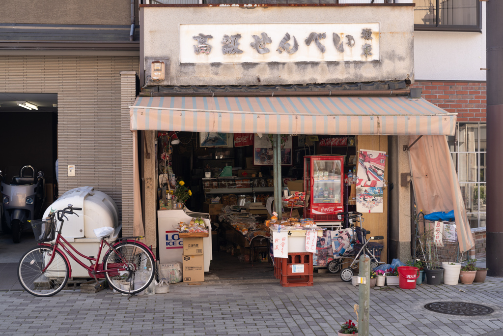 高級せんべい屋。