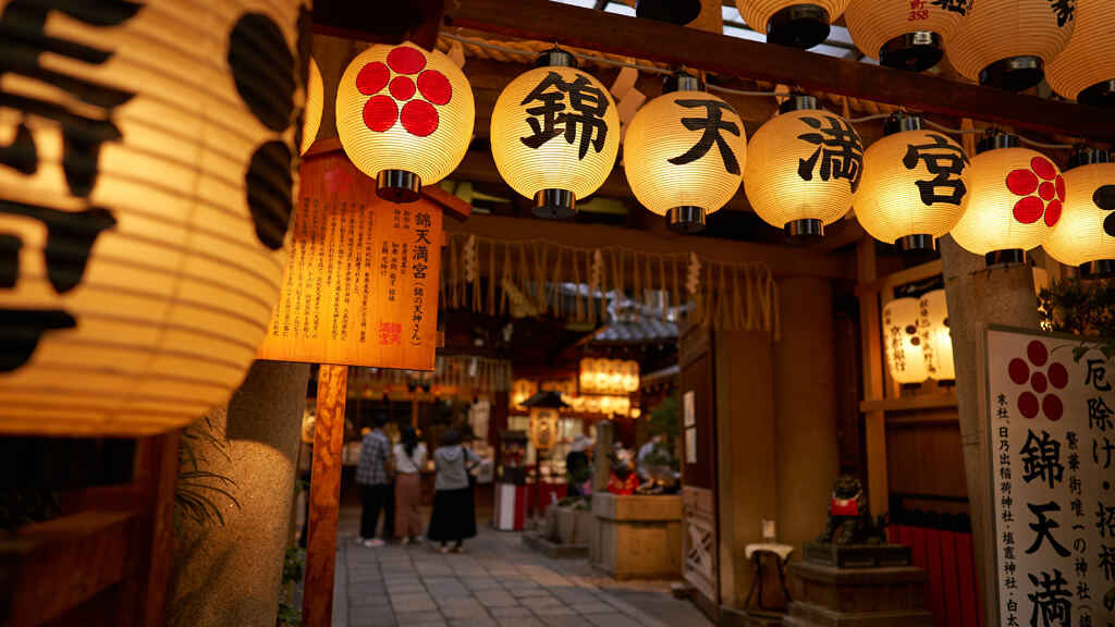 錦天満宮。
