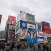 久々の道頓堀。