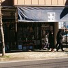 良い感じのお店