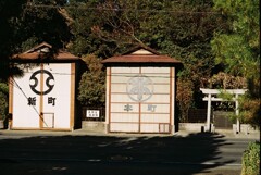 新町　本町