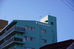 青いマンション